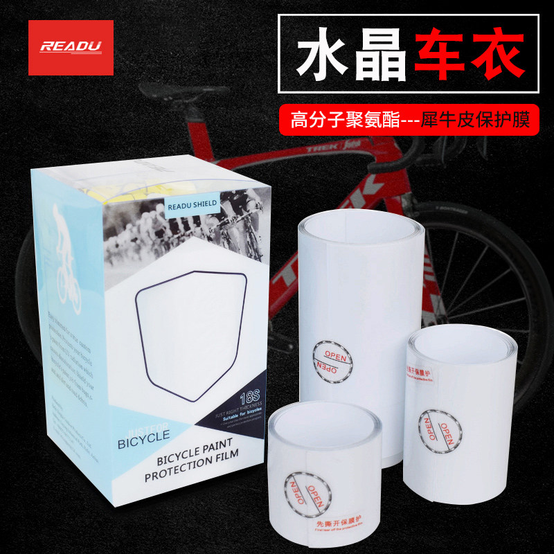 犀牛皮自行车保护膜山地车贴纸车架改色贴膜公路车加厚pvc防刮膜