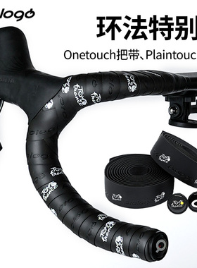 Prologo环法特别版把带Onetouch/PLAINTOUCH自行车车把缠绕带把套