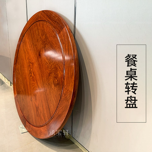 刺猬紫檀转盘红木家具花梨木圆桌圆盘桌面饭桌旋转实木红木转盘