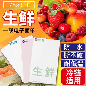 冷链生鲜适用中通圆通空白一联单