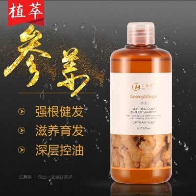 汇集丽参姜鲜榨原汁养发露去屑止痒滋润控油蓬松清爽