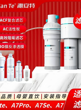 适配安吉尔净水器大水量A7lite反渗透复合滤芯J2908ROC60全套系列