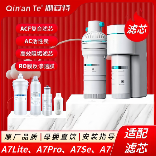 适配安吉尔A7Lite净水器全套滤芯