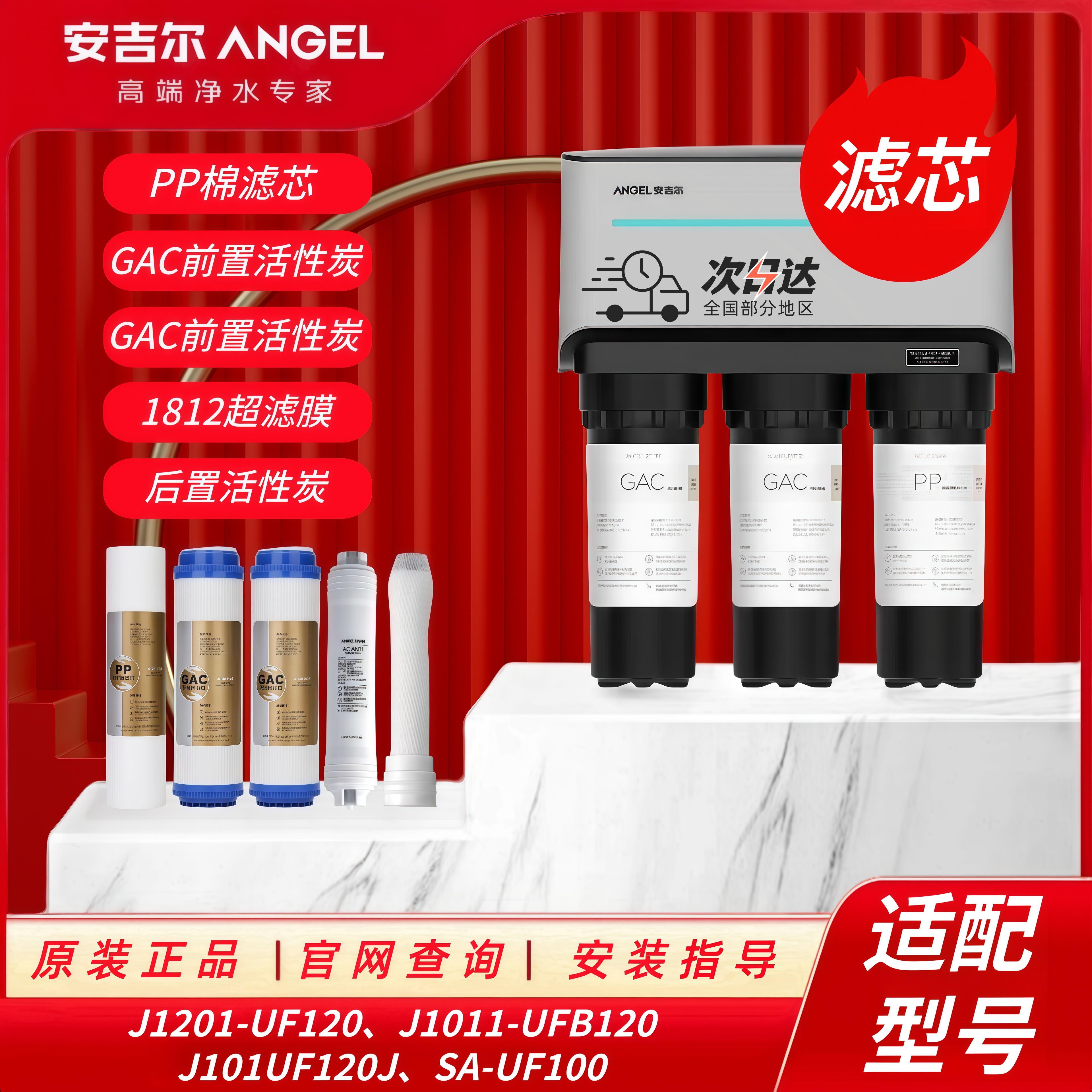 安吉尔J1201-UFB120全套系列滤芯