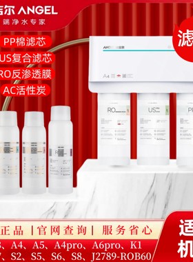 安吉尔净水器滤芯A4A6proK7A5K5A1A3S62625USpro复合滤芯PP棉AC碳