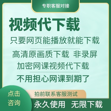 app付费视频课程破解下载小程序公众号加密视频网课提取下载mp4