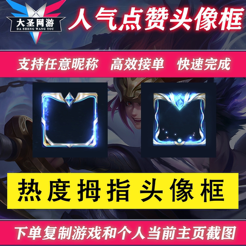 王者送荣耀名片赞头像框光主页超人气值10000点热度拇指安卓苹果