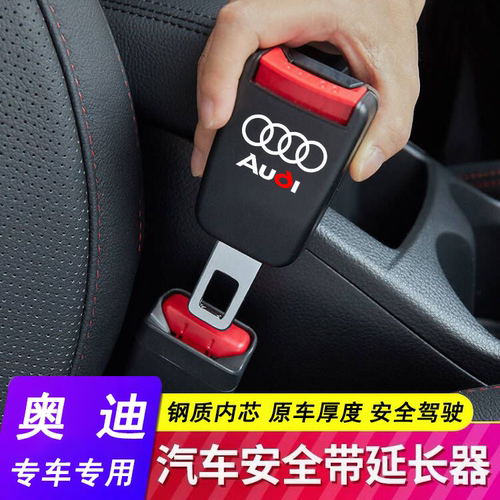 奥迪安全卡扣原车锰钢材质