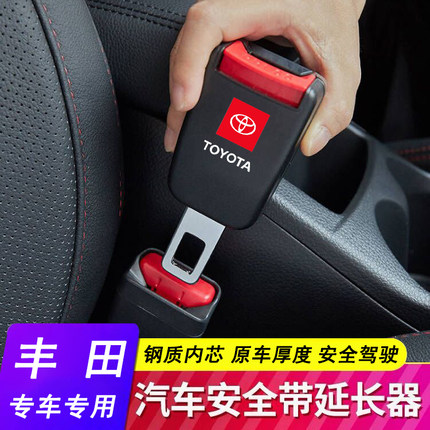 适用丰田汽车安全插带卡扣卡罗拉锐荣放RAV4亚洲龙锋汉兰达铂智3X