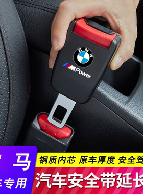 宝马汽车安全戴卡扣i3系5系7系X1X2X3X4X5ix3安全叉头限位器延长