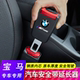 适用宝马汽车安全戴卡扣i3系5系7系X1X2X3X4X5ix3延长安全插卡扣