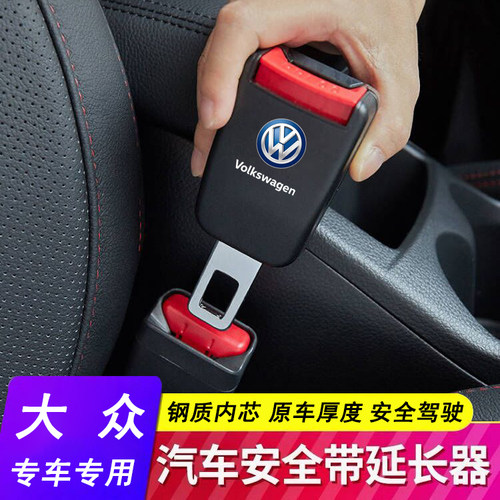 适用大众安全卡扣原车锰钢材质