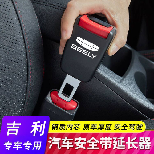 适用吉利安全卡扣原车锰钢材质