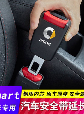 smart汽车安全戴卡扣精灵1/3fortwo斯玛特forfour固定限位器锁扣
