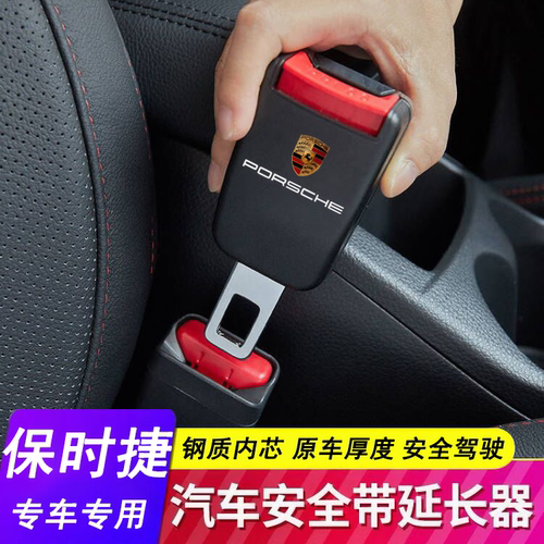 保时捷安全戴卡扣原车钢板厚度