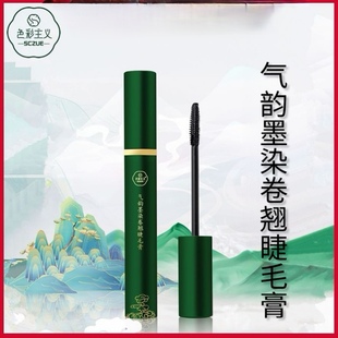 色彩主义气韵墨染卷翘睫毛膏黑色浓密防水持久不晕染新手学生平价