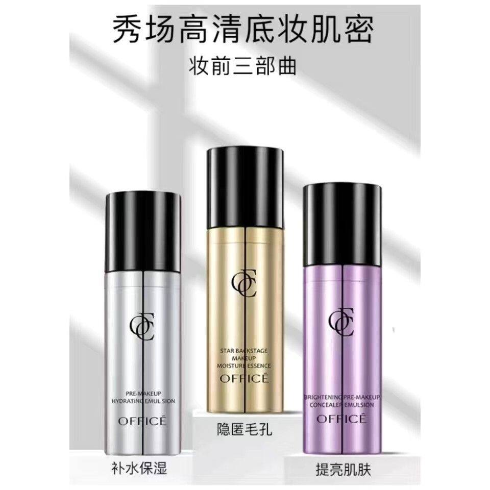 欧菲姿妆前乳明星后台妆前精华液澄润妆前补水乳光感妆前修饰乳
