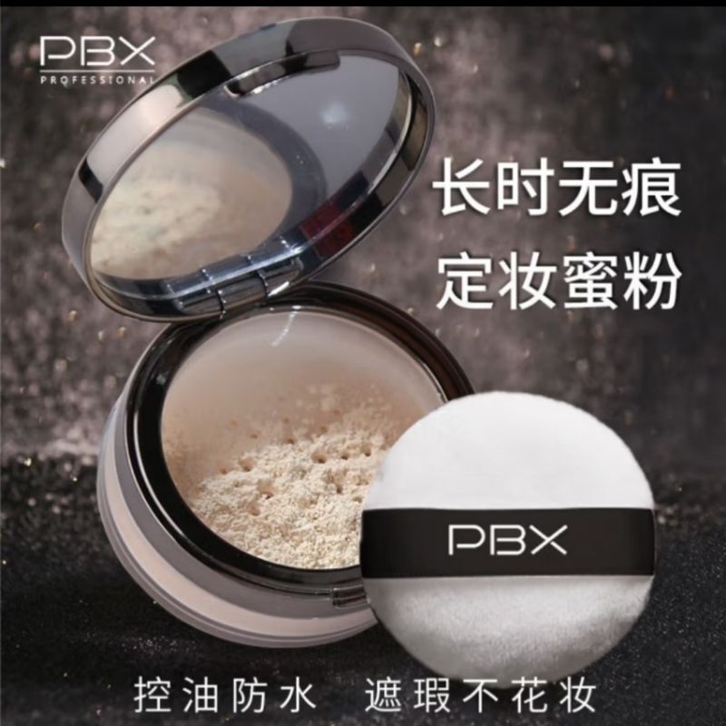 PBX素颜高清定妆散粉8g持妆长效控油细腻