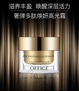 欧菲姿奢弹多肽焕妍高光霜素颜霜