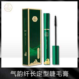 色彩主义气韵纤长定型睫毛膏防水卷翘浓密打底不晕染女自然持久