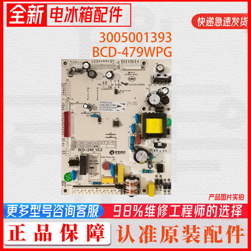 适澳柯玛冰箱电脑板3005001393主控板BCD-479WPG控制8200004455
