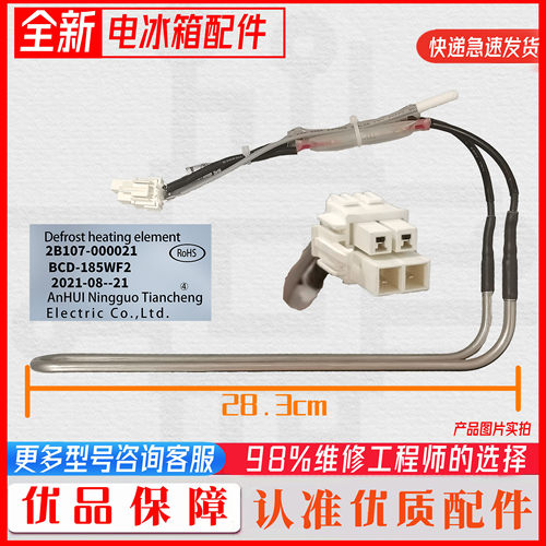 适用于TCL冰箱BCD-186WZA50/188WF2/190F6-B/190WF2化霜加热管器