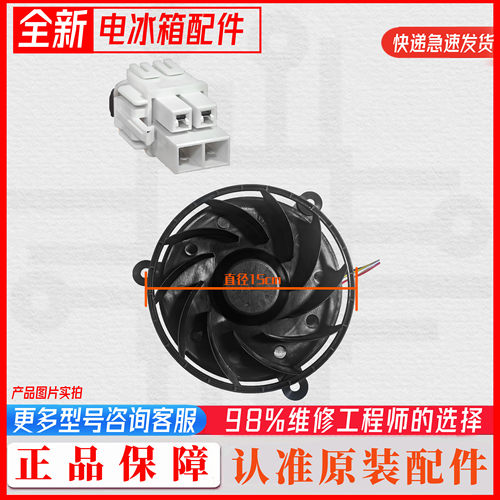 海尔BCD-527WDPC冰箱冷藏冷冻风扇风机GW15D12MS1AB-57Z32 0.29A