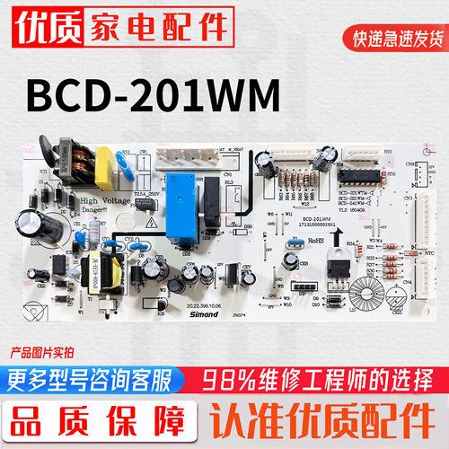 适用美的冰箱BCD-201WM主板17131000002081电源板