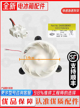 适用美的冰箱DA000380401风扇电机DOC2768XQEA风机配件12V
