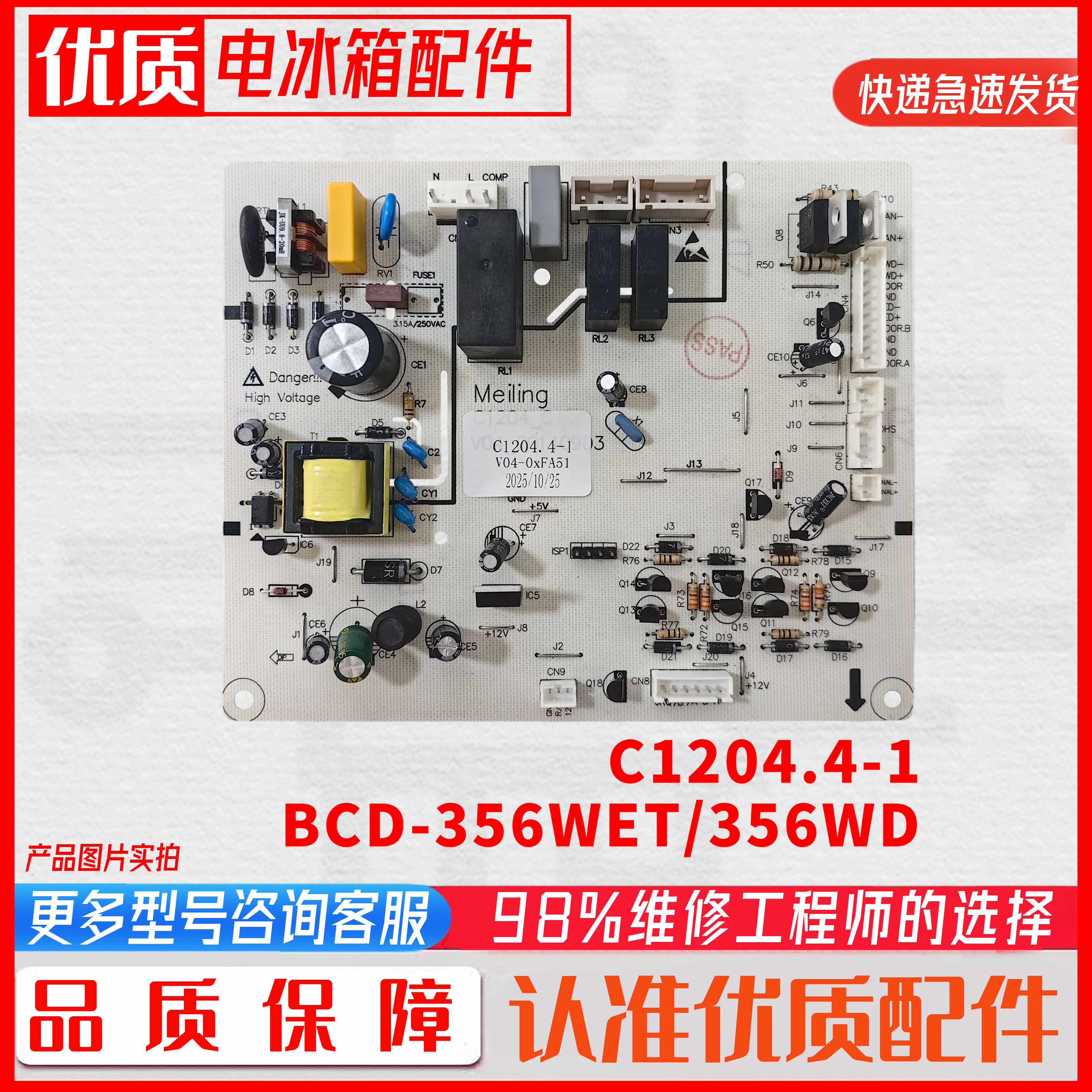 适用美菱冰箱BCD350W 350WE 356WET 主板电源板控制板C1204