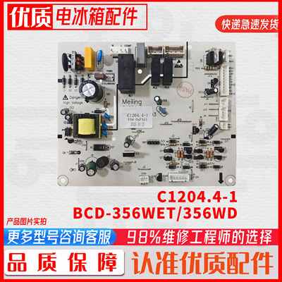 适用美菱冰箱BCD350W 350WE 356WET 主板电源板控制板C1204