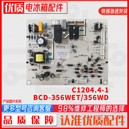 适用美菱冰箱BCD350W 350WE 356WET 主板电源板控制板C1204