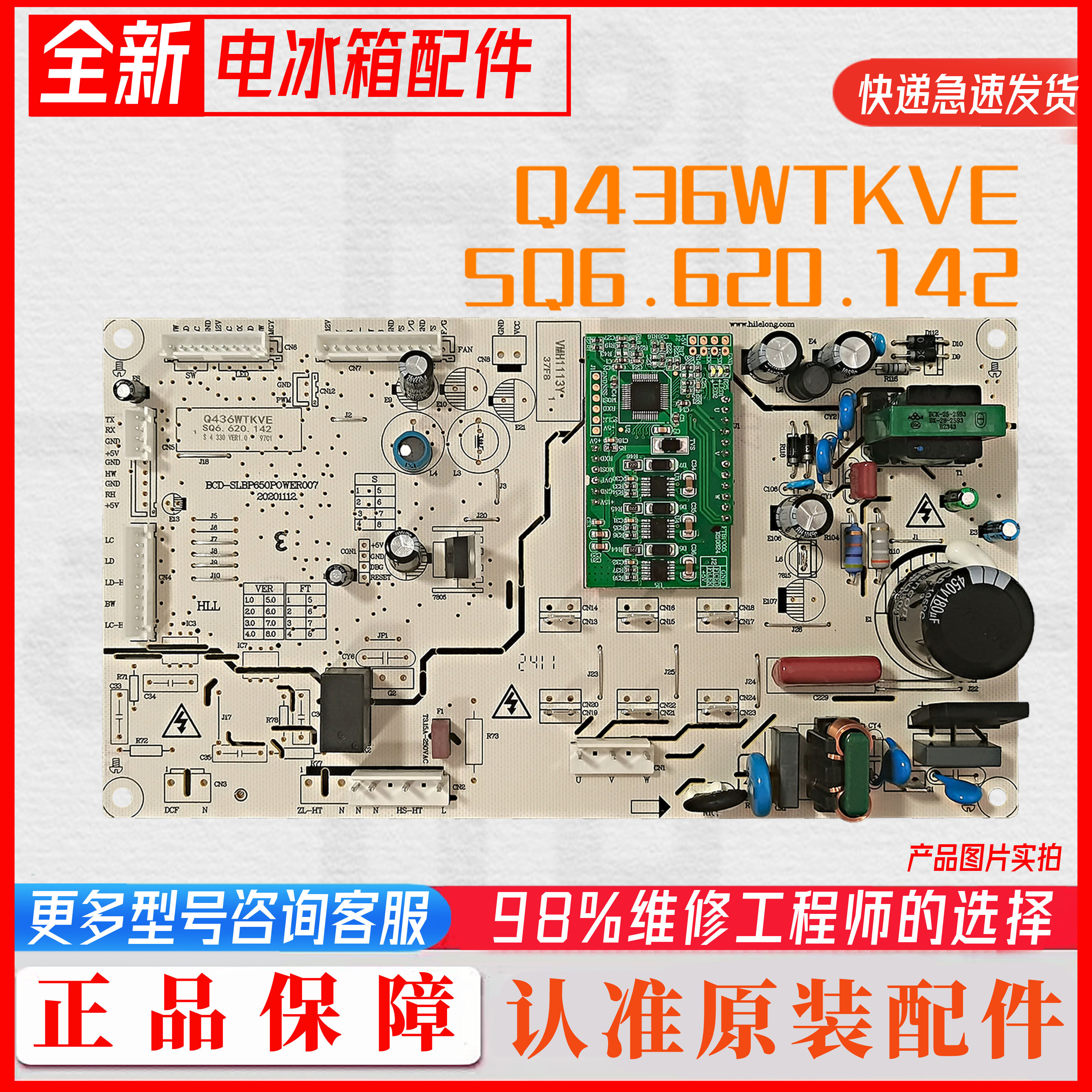 伊莱克斯双鹿上菱Q436WTKVE冰箱主板电脑板控制板SQ6.620.142图片