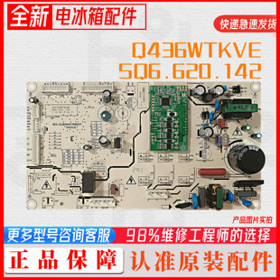 伊莱克斯双鹿上菱Q436WTKVE冰箱主板电脑板控制板SQ6.620.142