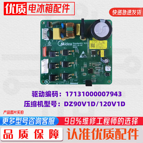 美的冰箱BCD-536WKPZM变频板驱动板DZ120V1D DZ90V1D DZ75V1C