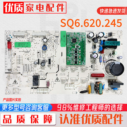 适云米冰箱Q603WSKVE(电)变频主板电脑控制板SQ6.620.245VMH1113Y
