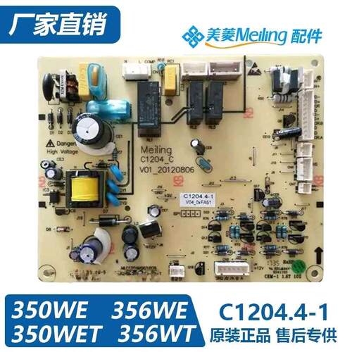 美菱冰箱BCD350W 350WE 356WE356WT356WET电源板电脑板控制板主板