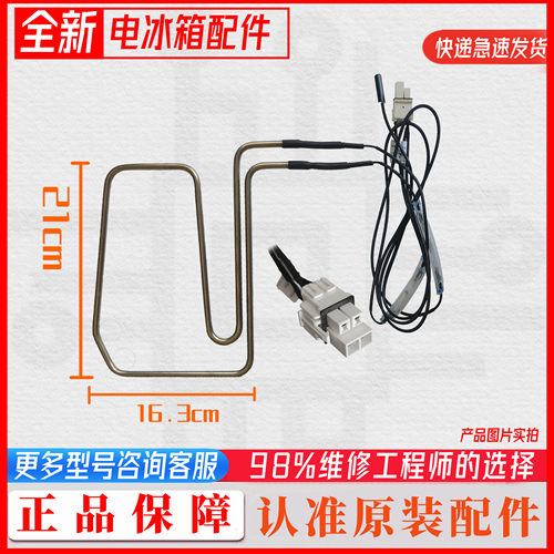 适美的冰箱BCD-529WKL533WKGZL/530WKM520WKM(E)化霜加热器发热管
