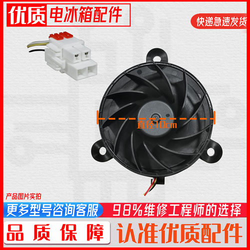 适用海尔BCD-606WDCFU1冰箱冷冻室风机GW10C12MS1BA-57Z322