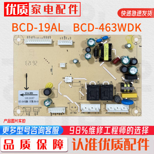 适用星星冰箱配件BCD-463WDK控制电脑板主板电源板显示板