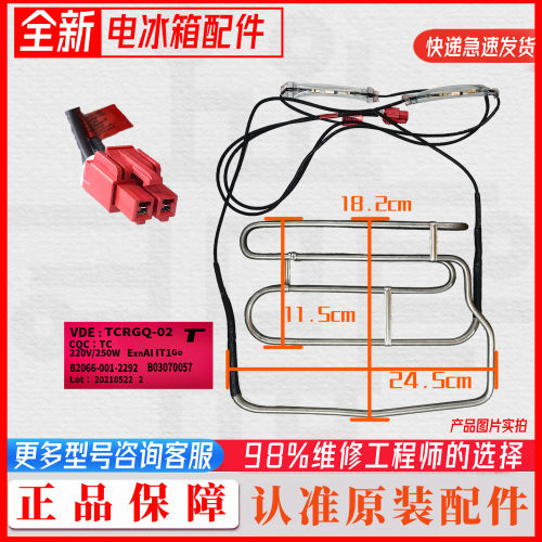 适用创维云米冰箱BCD483WMSD/545WMSA/WS515Pi化霜加热器发热管丝