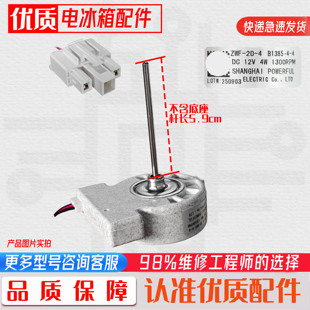 适用美菱冰箱配件风扇电机BCD-568WPBJ.551WPCX.570WPB.B1385.4-4