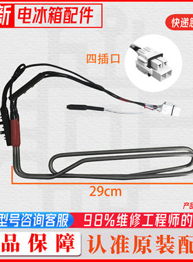 适用海信容声冰箱化霜加热管BCD216WD11NC218WD12NY 220 221222