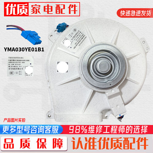 适用松下滚筒洗衣机YMA030YE01B1烘干风机电机无刷直流电动机风扇