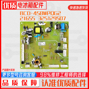 适用晶弘冰箱BCD-458WPQG2电源板电脑板主控板电路板