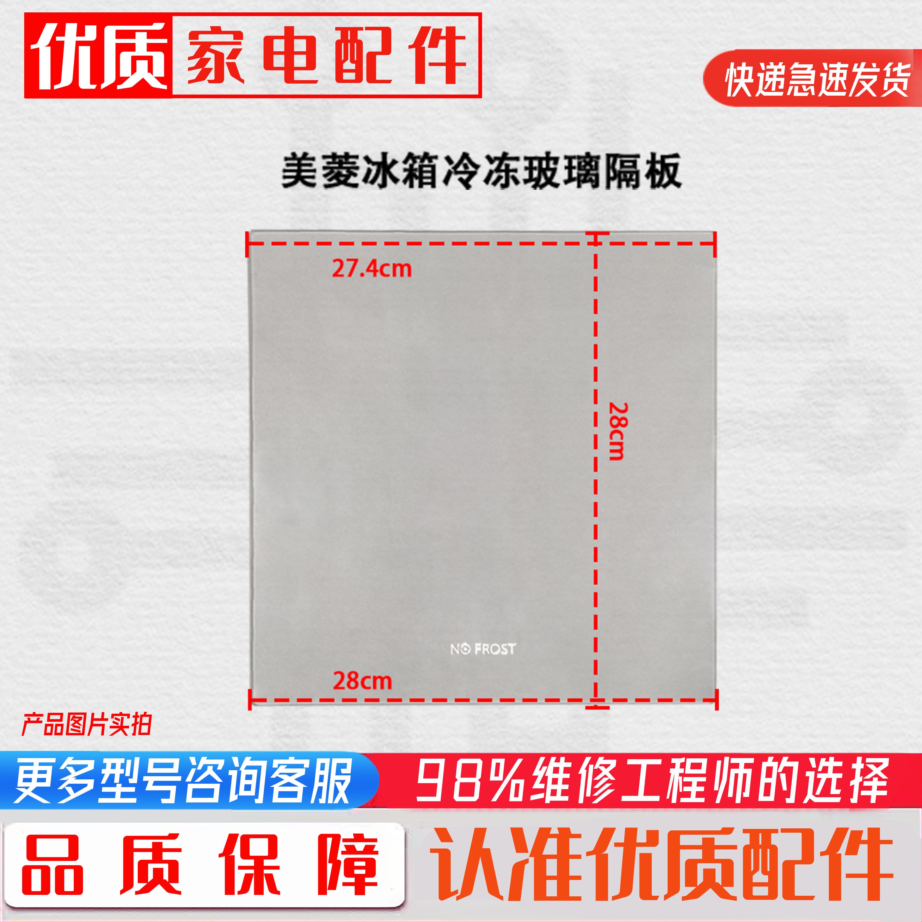 适用美菱雅典娜配件BCD430 446 418 432系列冷冻玻璃格板格架隔板图片