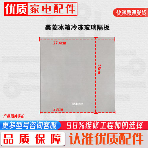 适用美菱雅典娜配件BCD430 446 418 432系列冷冻玻璃格板格架隔板