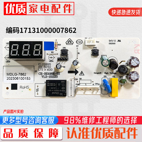 适用于美的冰柜电脑板 控制板 BC/BD-303KEM 17131000007862主板