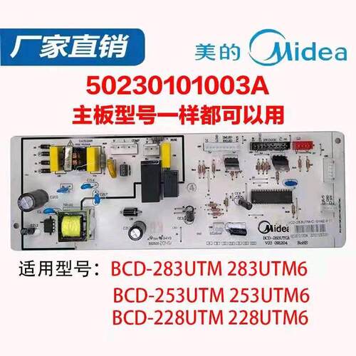 美的凡帝罗三门电冰箱电脑板BCD-228UTMA6/283UTM/253UTM主板原装