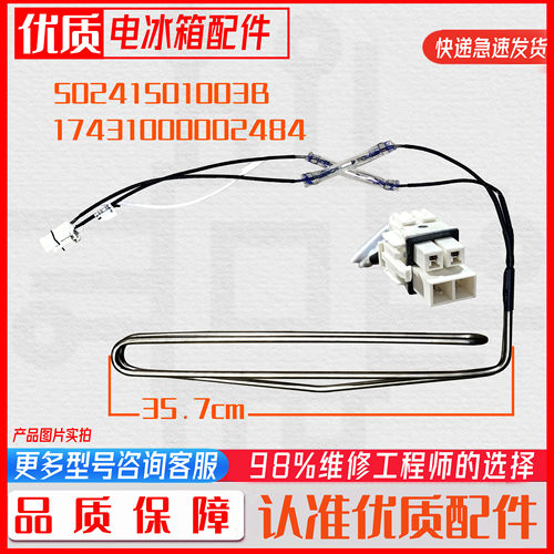 适用美的冰箱化霜加热器BCD-326WGPM 325WTPZM(E) 328WPZM加热管